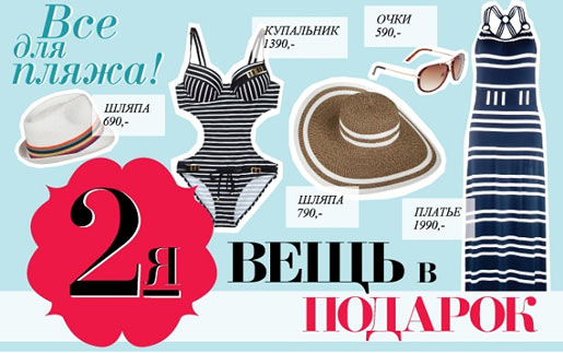 На пляж вместе с ZARINA!