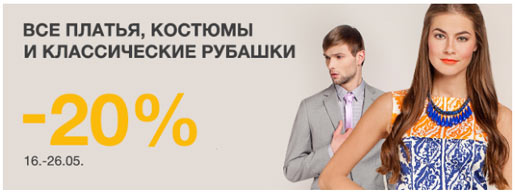 Летние скидки