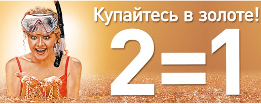 Супер - акция