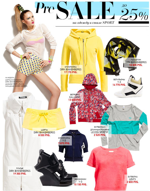 SALE до 25% на одежду в стиле Sport