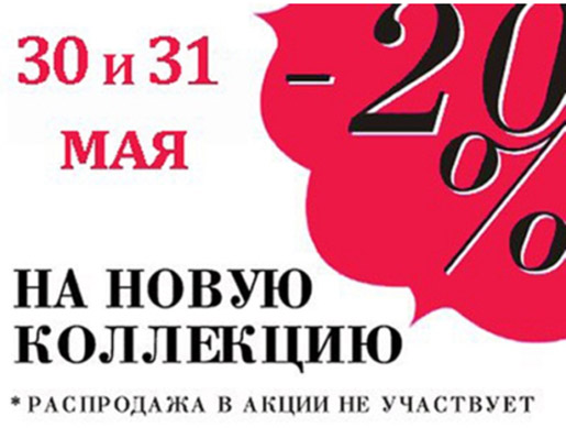 -20% на новую коллекцию ZARINA!