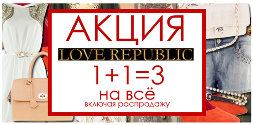  Love Republic 1+1=3!