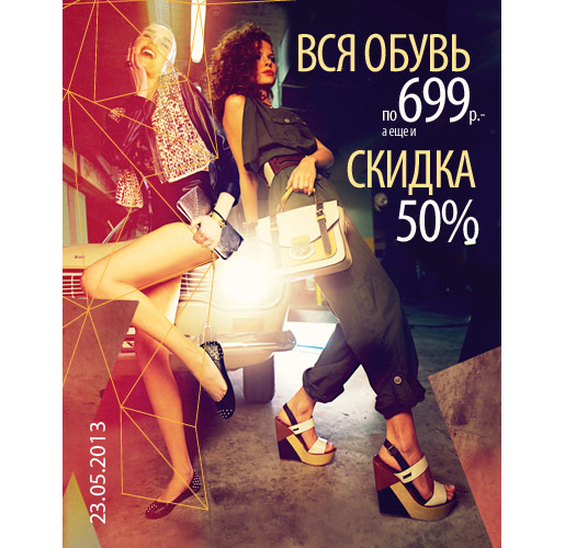 Centro продлевает скидки
