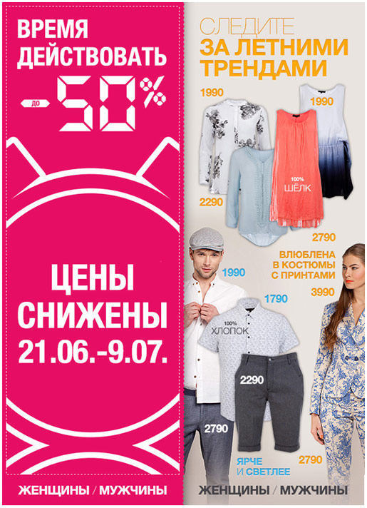 Время действовать - до -50%