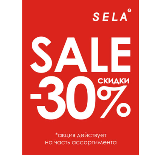 Распродажа!