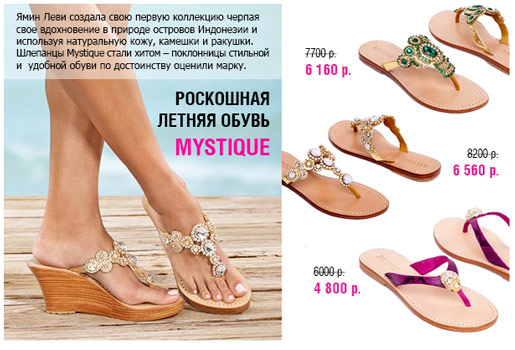 Обувь Mystique со скидкой 20%