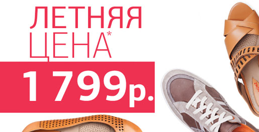 Акция «Летняя цена»