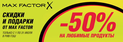 -50% на любимые продукты