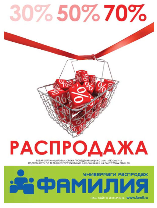 Летняя распродажа