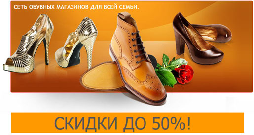 Летние скидки в Обувь Фаворит