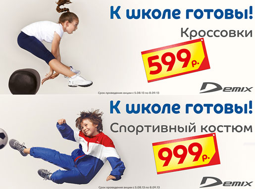 Скидки на спорт. форму