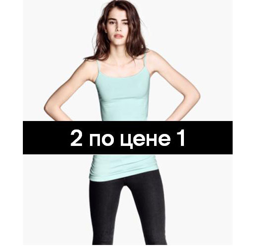 Акция в H&M «2 по цене 1»
