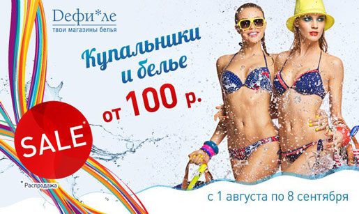 Распродажа продолжается!