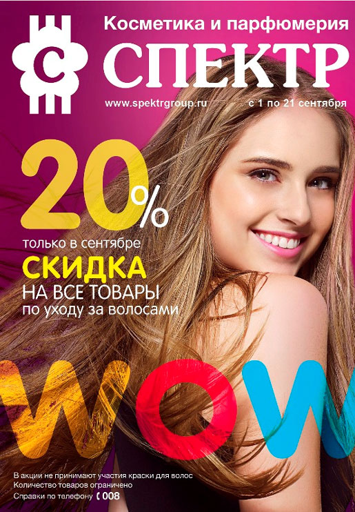 Скидки в Спектр