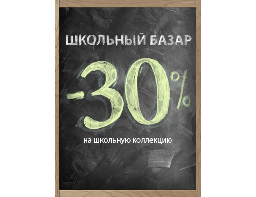Школьный Базар