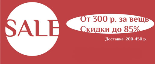 Распродажа в Soda!