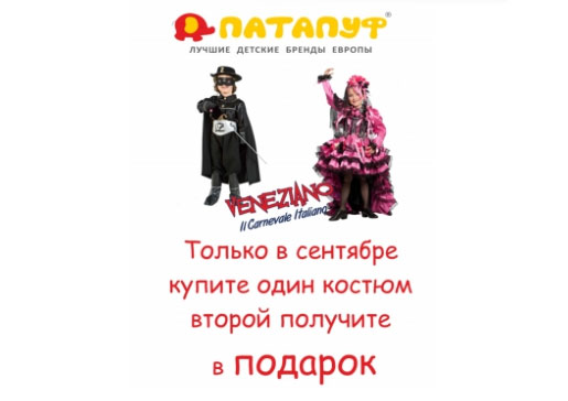 Акция от магазина Патапуф!