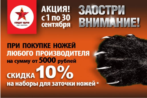 Заостри внимание!