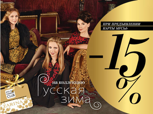 -15% ZARINA!