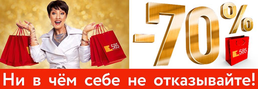 Ни в чем себе не отказывайте!