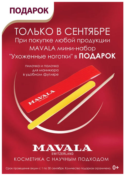 - Mavala!