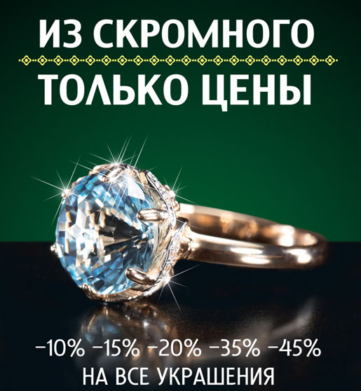 Из скромного только цены!