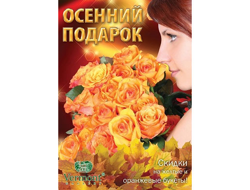 Скидки на оранжевые и желтые цветы