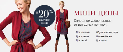 Мини-цены на лучшие модели