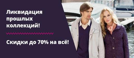Распродажа коллекций -70%