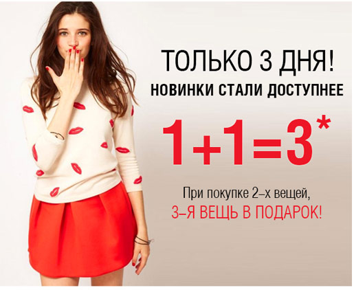 3-я вещь в подарок