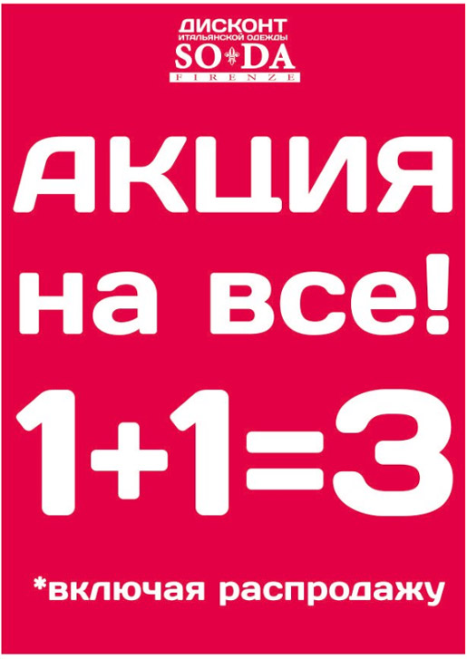 Каждая третья вещь в подарок!