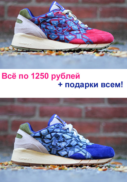 Всё по 1250 рублей + подарки всем!