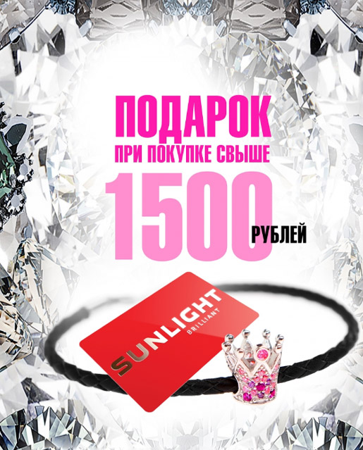 Подарок от SUNLIGHT!