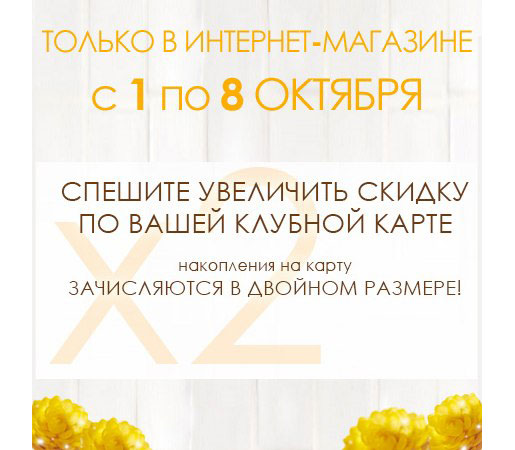 Удваивает накопления