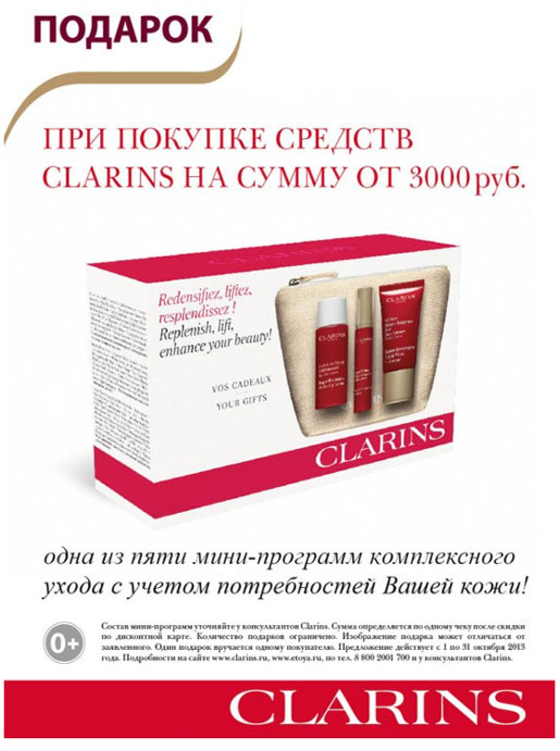Clarins!