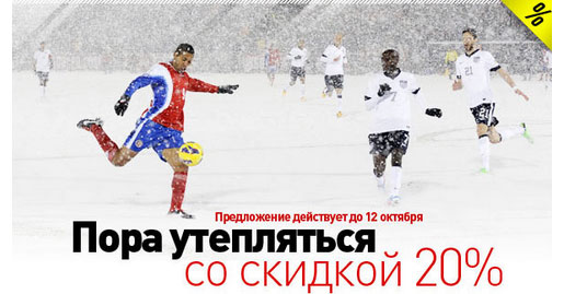 Утеплись с Football Store!