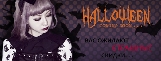 Страшные скидки!