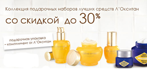Скидки 30% на подарочные наборы.