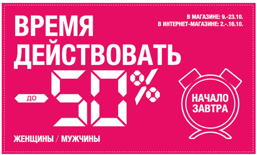Скидки 50%
