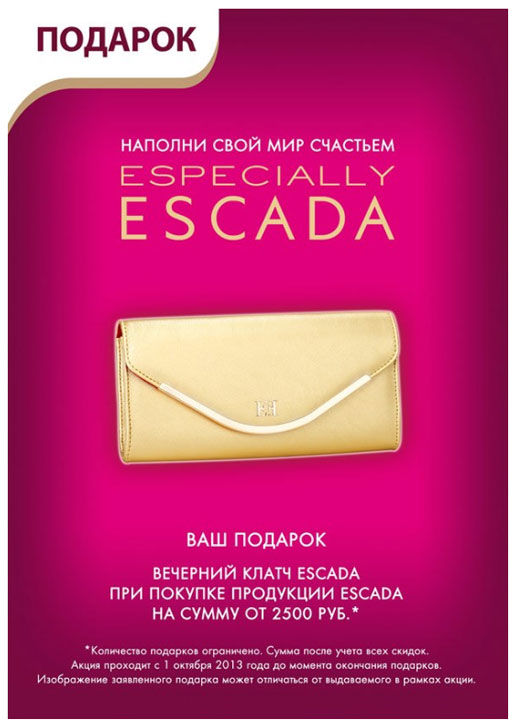 Вечерний клатч в подарок от Escada!