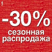 Холодно на улице? - Жарко в Стокманн!