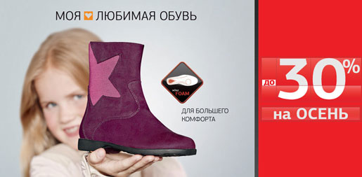 -30% на Осень!