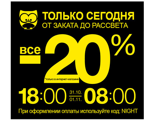 Все -20%