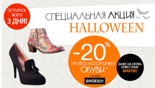 Специальная акция Halloween