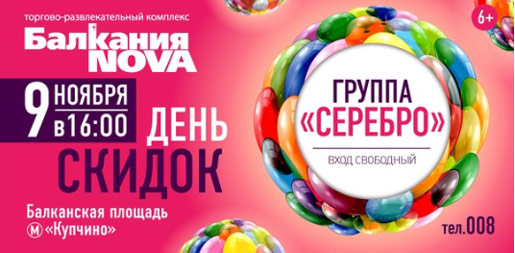 День скидок!