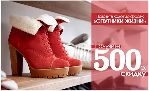 Получите скидку 500руб