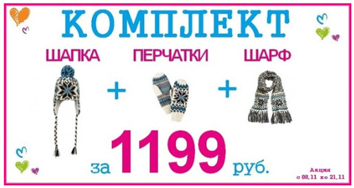 Специальная акция на аксессуары