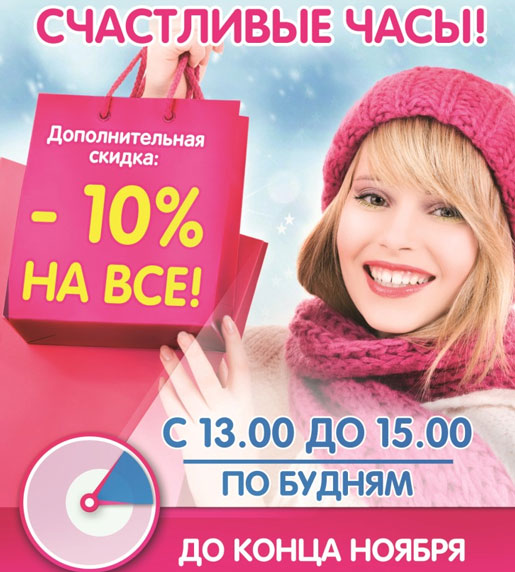 Счастливые часы