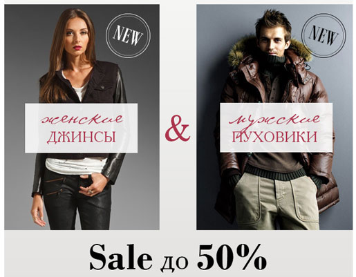 Sale до 50%