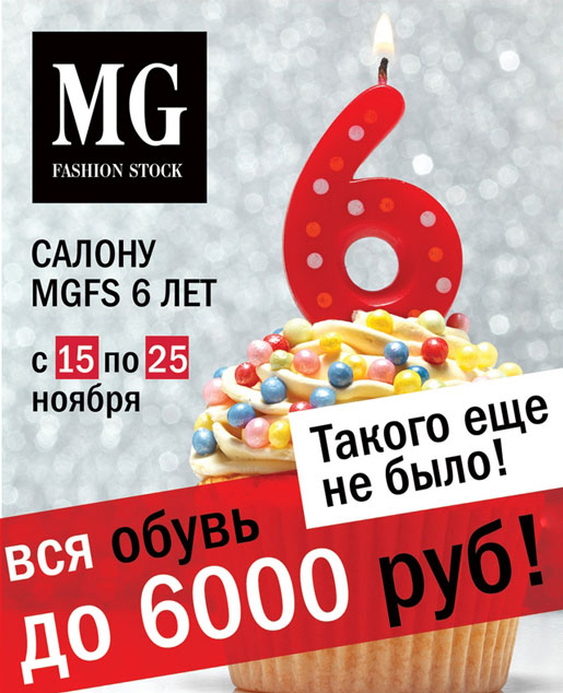 MG Fashion Stock 6 лет!
